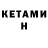 КЕТАМИН ketamine Mr.Crocodile